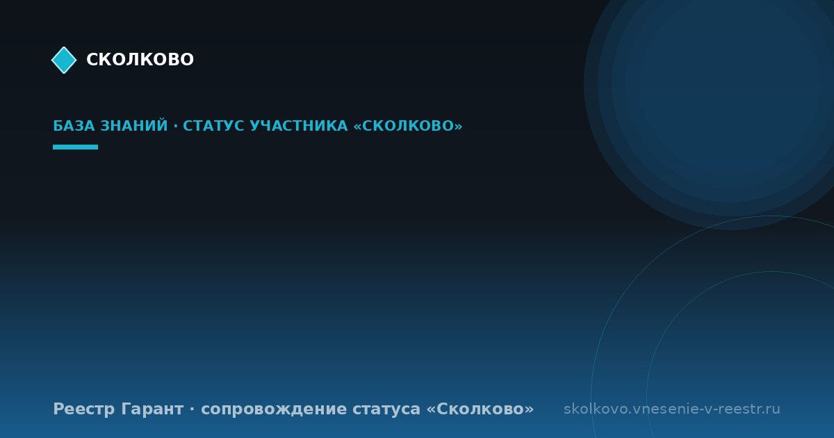 Реестр МТК: критерии, выписка и проверка статуса
